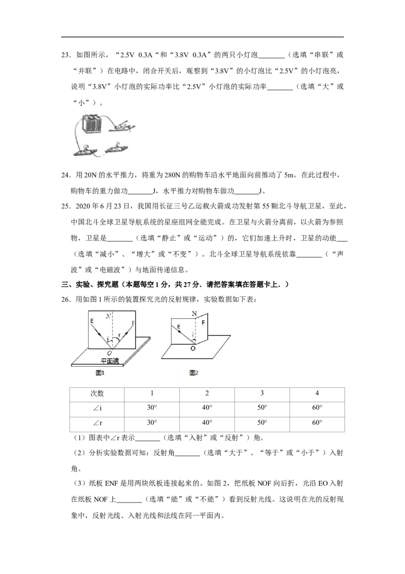 湖南省湘潭市2020年中考物理试题（word版，含解析）_中考真题_4.物理中考真题2015-2024年_2020中考物理真题110份