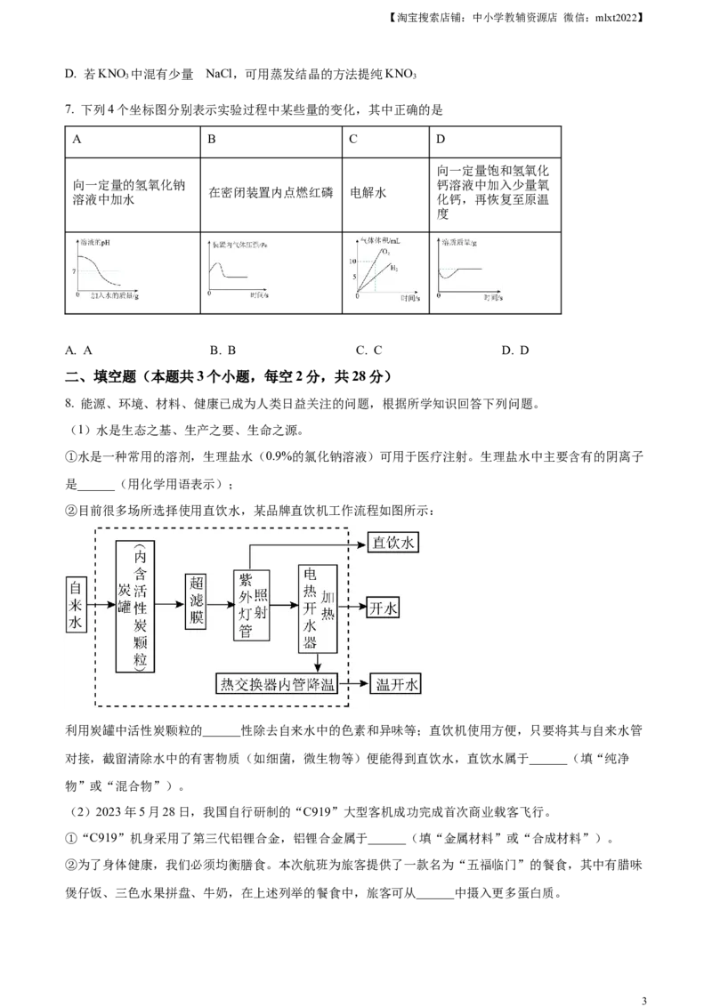 精品解析：2024年四川省遂宁市中考化学真题（原卷版）_中考真题_5.化学中考真题2015-2024年_2024年中考化学真题_精品解析：2024年四川省遂宁市中考化学真题