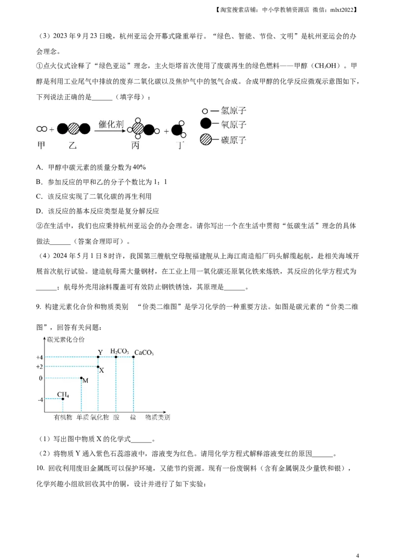 精品解析：2024年四川省遂宁市中考化学真题（原卷版）_中考真题_5.化学中考真题2015-2024年_2024年中考化学真题_精品解析：2024年四川省遂宁市中考化学真题