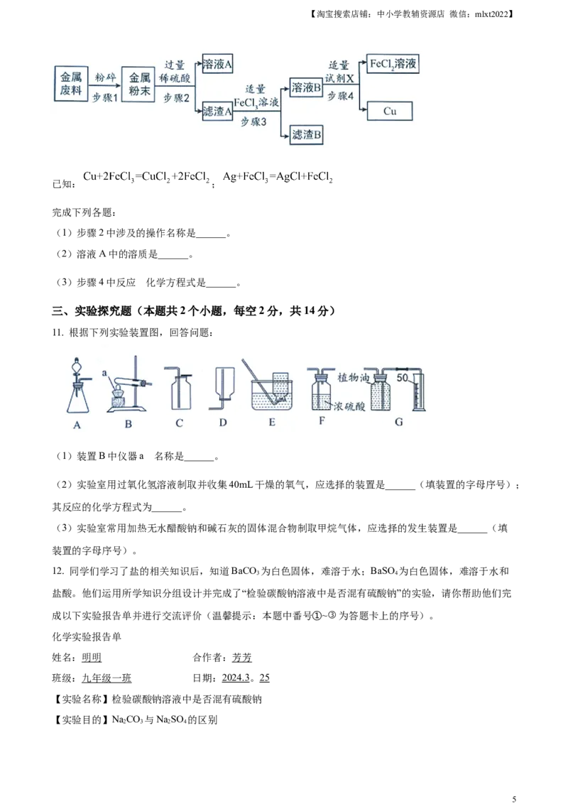 精品解析：2024年四川省遂宁市中考化学真题（原卷版）_中考真题_5.化学中考真题2015-2024年_2024年中考化学真题_精品解析：2024年四川省遂宁市中考化学真题