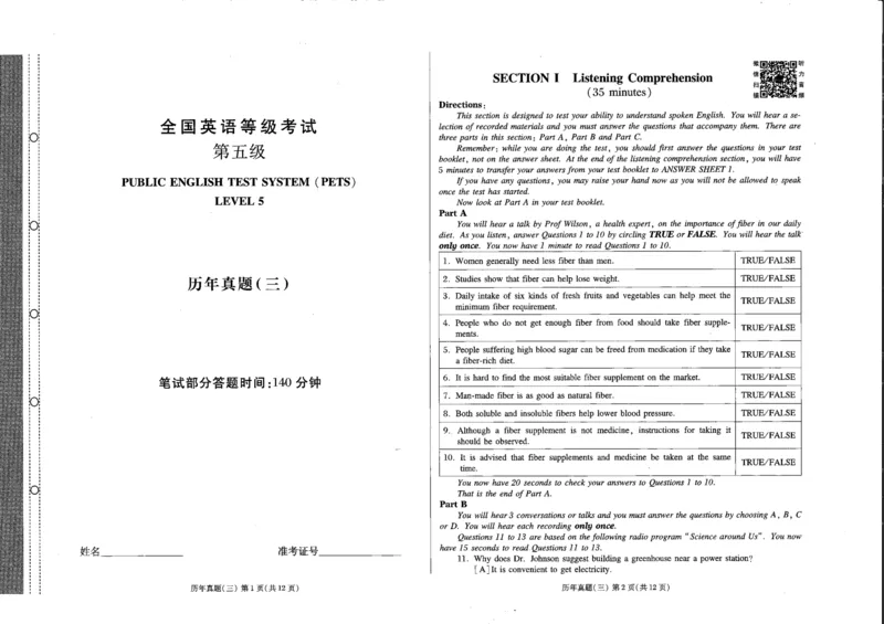 968618221795843_公共英语五级试卷_公共英语5级课程_PETS5