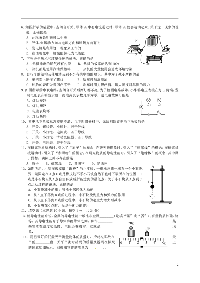 江苏省无锡市2015年中考物理真题试题（无答案）_中考真题_4.物理中考真题2015-2024年_2015年中考物理真题165份