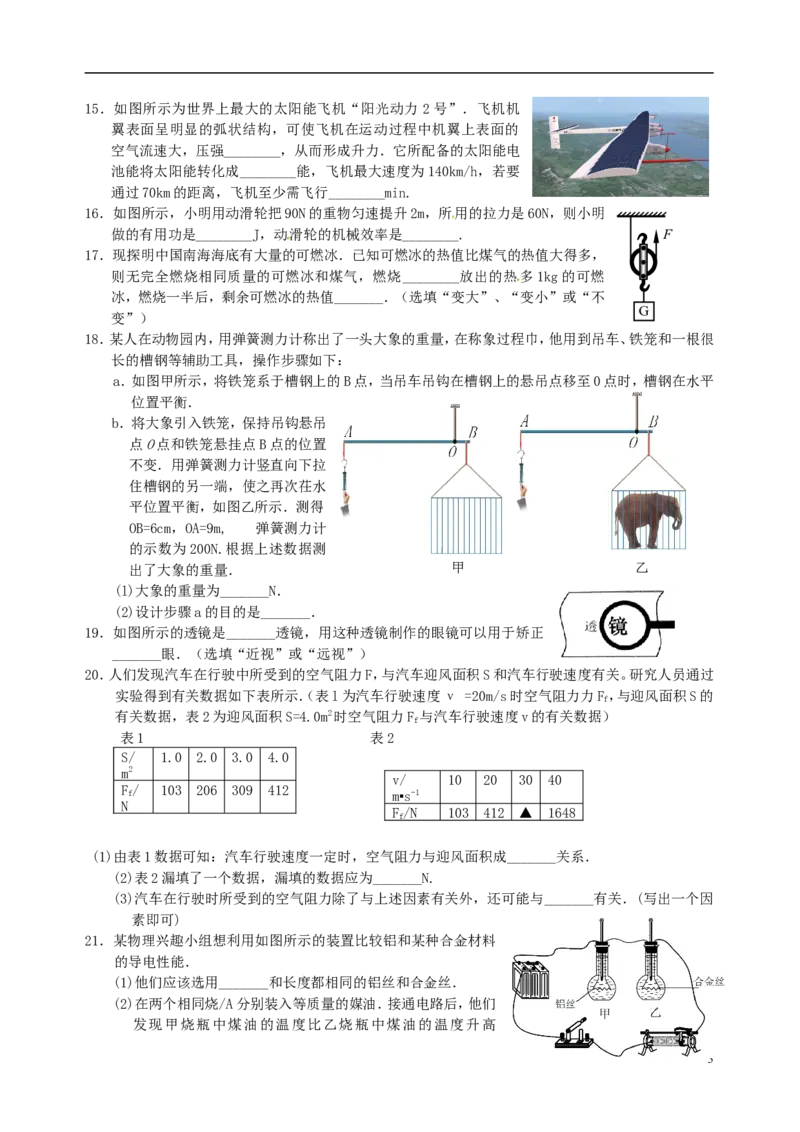 江苏省无锡市2015年中考物理真题试题（无答案）_中考真题_4.物理中考真题2015-2024年_2015年中考物理真题165份