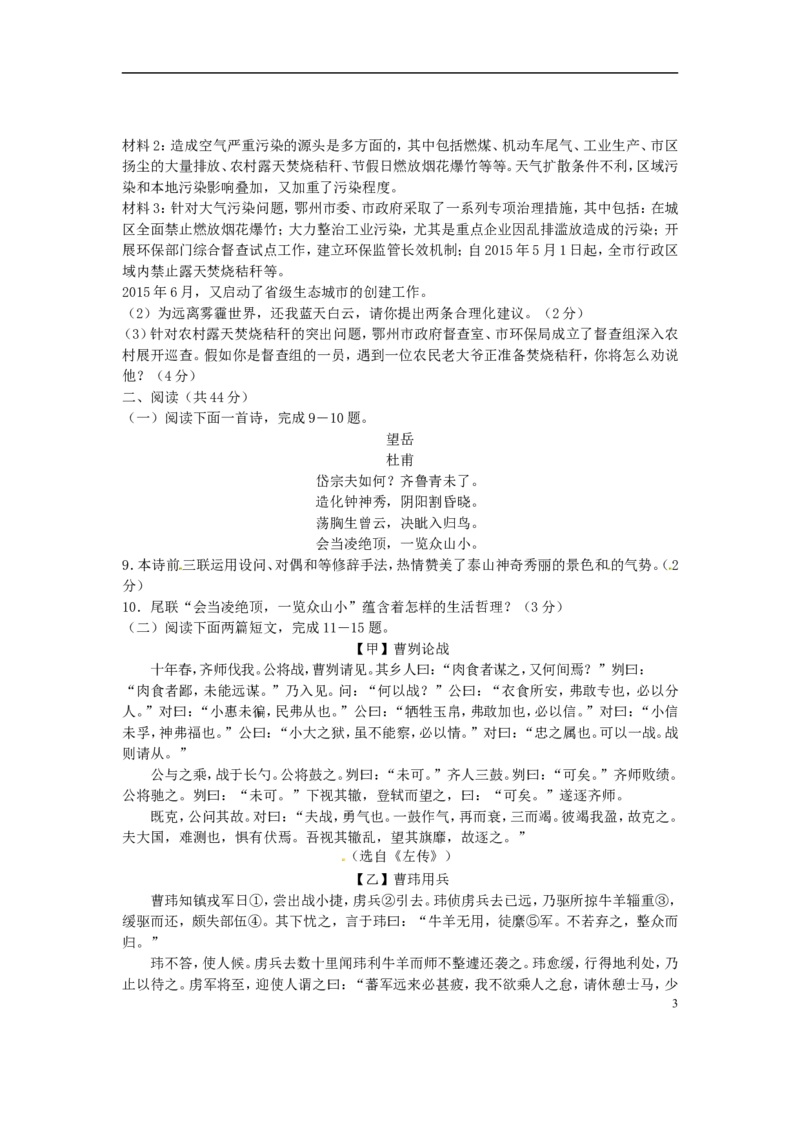 湖北省鄂州市2015年中考语文真题试题（含答案）_中考真题_1.语文中考真题2015-2024年_2015年全国中考语文154份_2015年全国中考154份