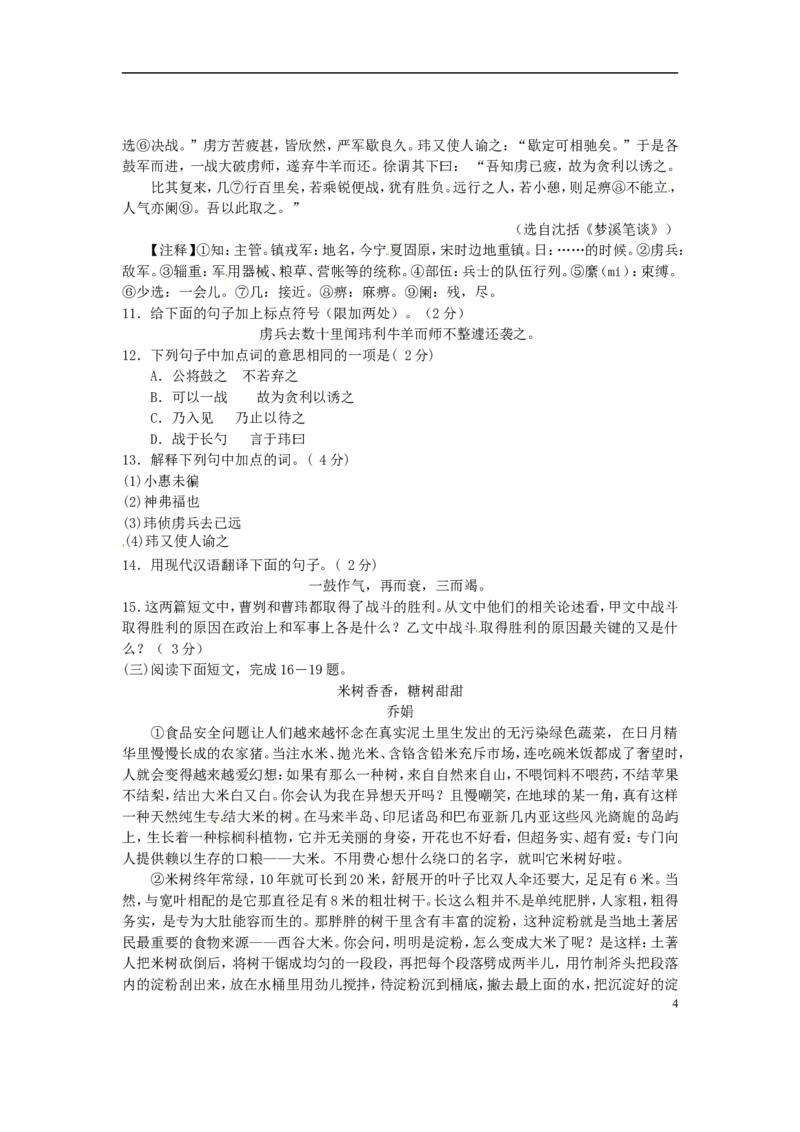 湖北省鄂州市2015年中考语文真题试题（含答案）_中考真题_1.语文中考真题2015-2024年_2015年全国中考语文154份_2015年全国中考154份