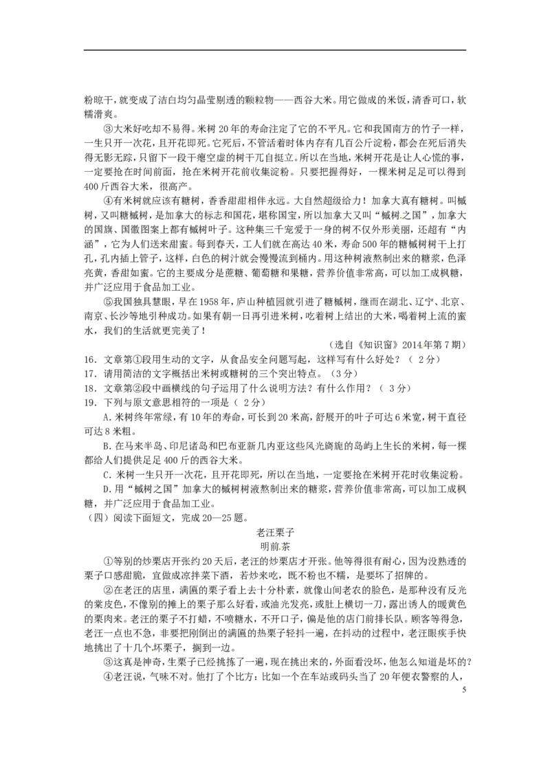湖北省鄂州市2015年中考语文真题试题（含答案）_中考真题_1.语文中考真题2015-2024年_2015年全国中考语文154份_2015年全国中考154份