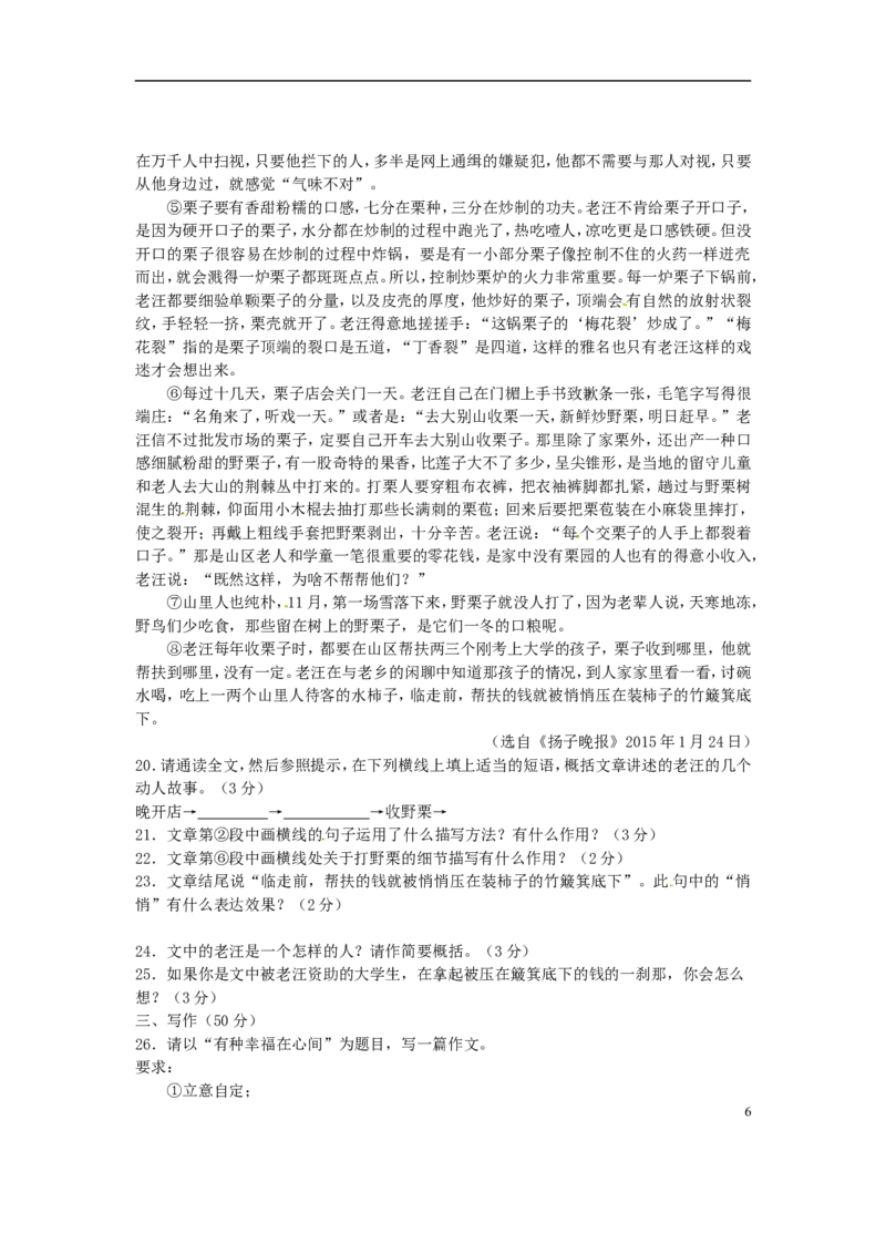 湖北省鄂州市2015年中考语文真题试题（含答案）_中考真题_1.语文中考真题2015-2024年_2015年全国中考语文154份_2015年全国中考154份