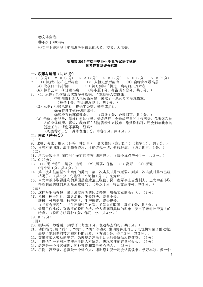 湖北省鄂州市2015年中考语文真题试题（含答案）_中考真题_1.语文中考真题2015-2024年_2015年全国中考语文154份_2015年全国中考154份