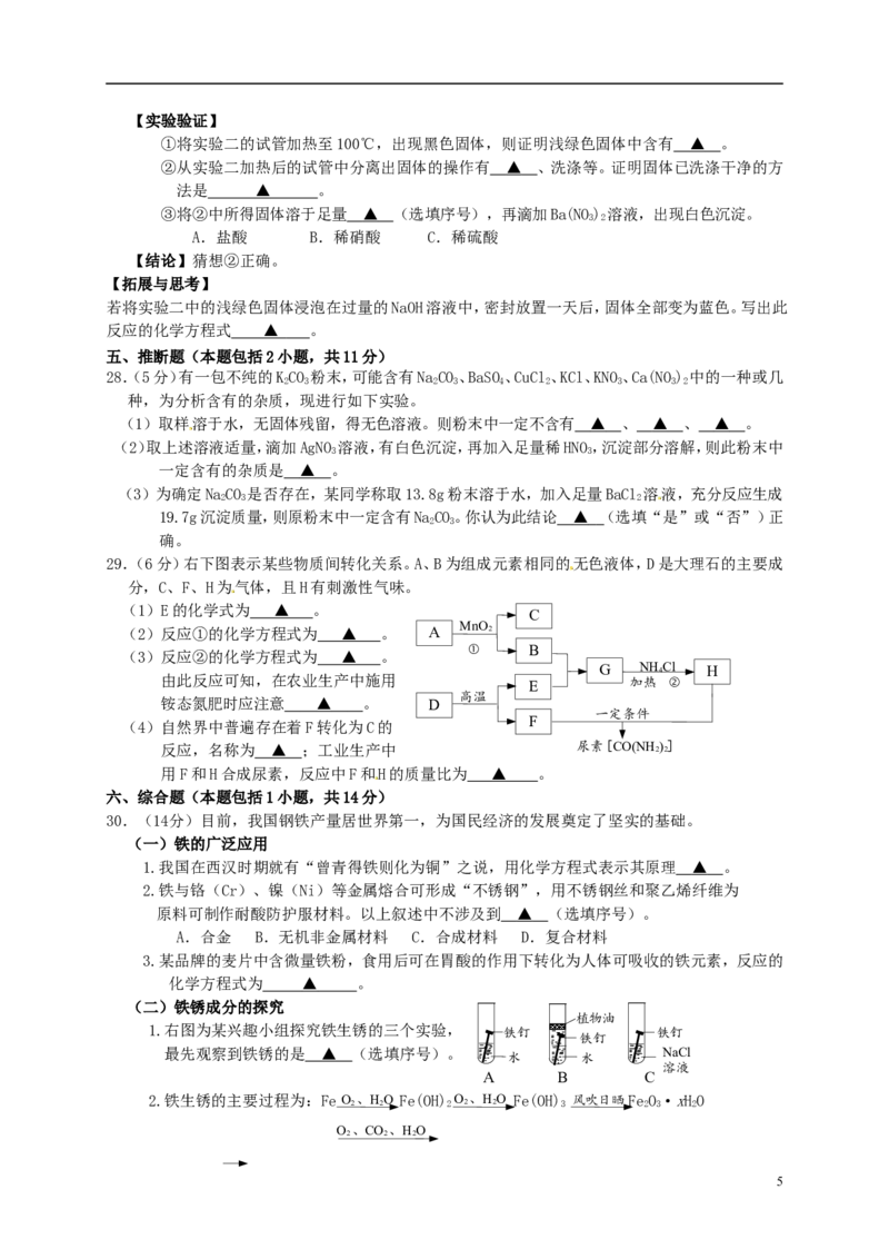 江苏省镇江市2015年中考化学真题试题（含答案）_中考真题_5.化学中考真题2015-2024年_2015中考真题卷（162份）