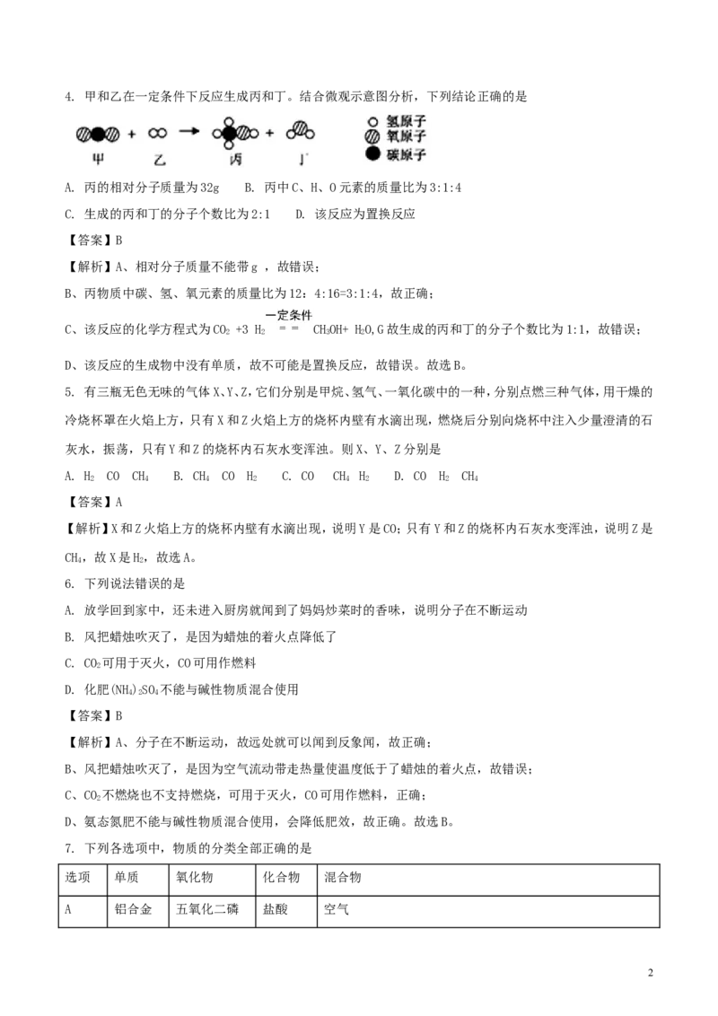 湖北省咸宁市2018年中考化学真题试题（含解析）_中考真题_5.化学中考真题2015-2024年_2018中考真题卷（277份）
