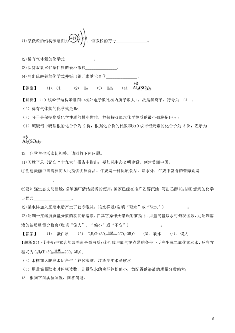 湖北省咸宁市2018年中考化学真题试题（含解析）_中考真题_5.化学中考真题2015-2024年_2018中考真题卷（277份）