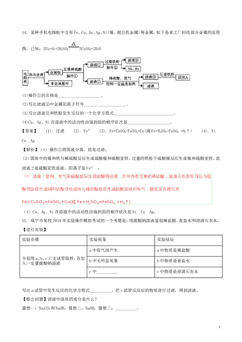湖北省咸宁市2018年中考化学真题试题（含解析）_中考真题_5.化学中考真题2015-2024年_2018中考真题卷（277份）