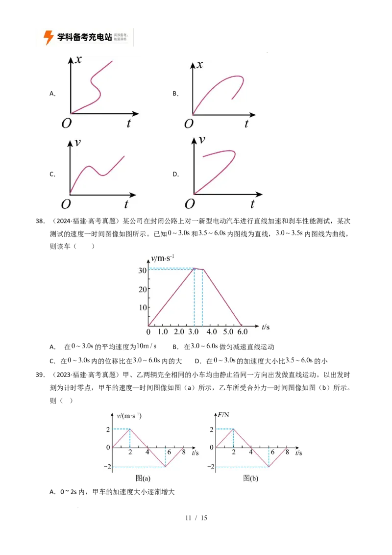 专题01直线运动（全国通用）（原卷版）_高考真题分类汇编_高考物理真题分类汇编（全国通用）五年（2021-2025）