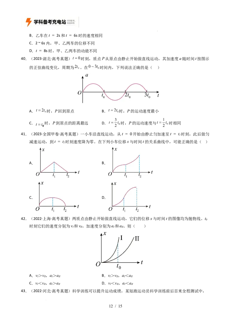 专题01直线运动（全国通用）（原卷版）_高考真题分类汇编_高考物理真题分类汇编（全国通用）五年（2021-2025）