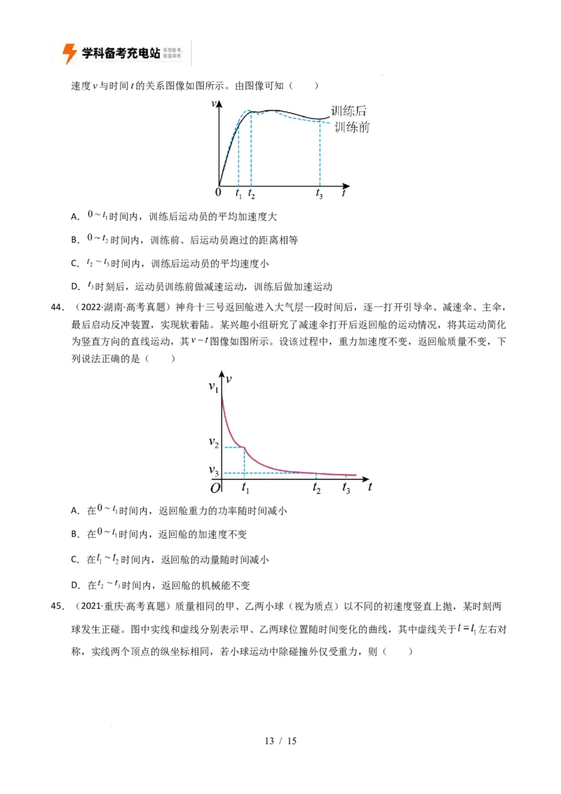 专题01直线运动（全国通用）（原卷版）_高考真题分类汇编_高考物理真题分类汇编（全国通用）五年（2021-2025）