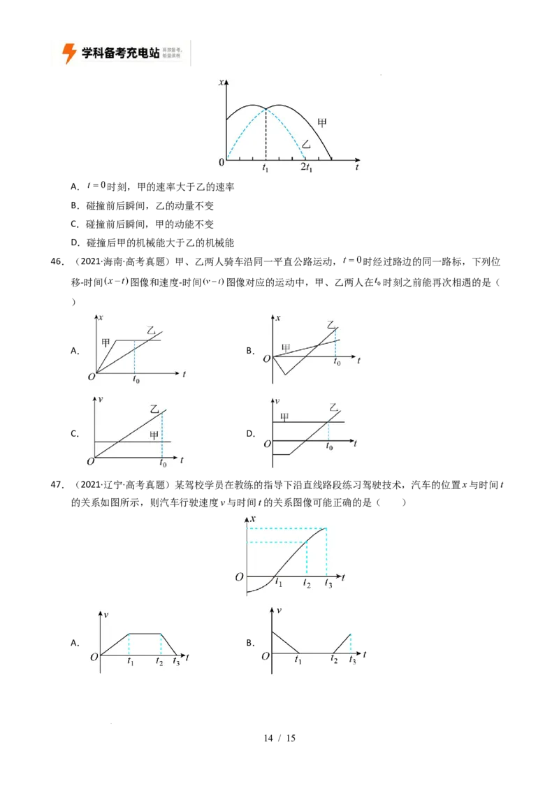 专题01直线运动（全国通用）（原卷版）_高考真题分类汇编_高考物理真题分类汇编（全国通用）五年（2021-2025）