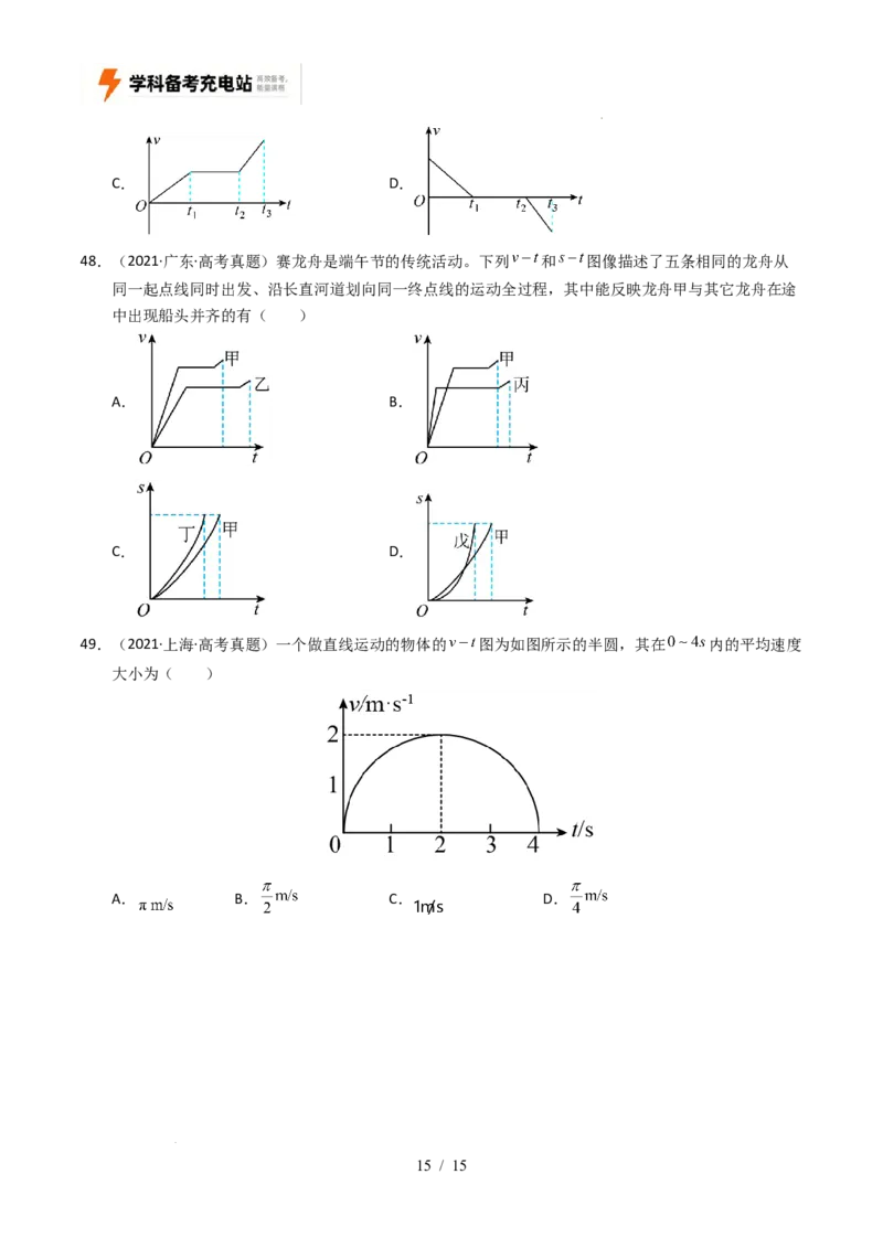 专题01直线运动（全国通用）（原卷版）_高考真题分类汇编_高考物理真题分类汇编（全国通用）五年（2021-2025）