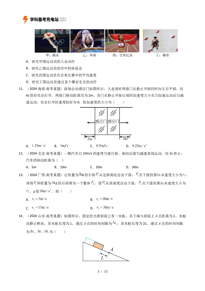 专题01直线运动（全国通用）（原卷版）_高考真题分类汇编_高考物理真题分类汇编（全国通用）五年（2021-2025）