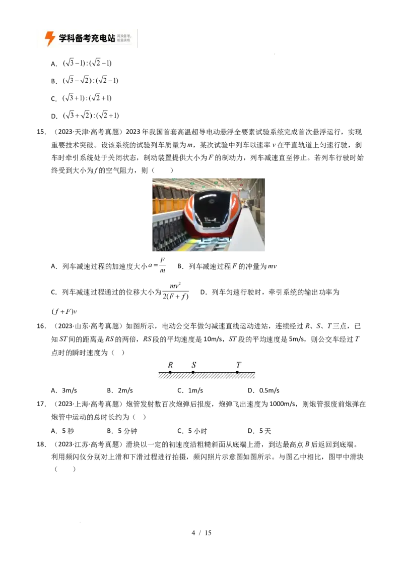 专题01直线运动（全国通用）（原卷版）_高考真题分类汇编_高考物理真题分类汇编（全国通用）五年（2021-2025）