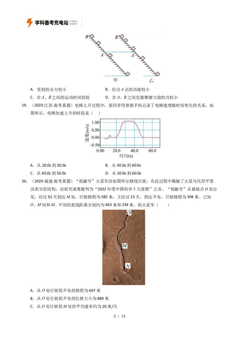 专题01直线运动（全国通用）（原卷版）_高考真题分类汇编_高考物理真题分类汇编（全国通用）五年（2021-2025）