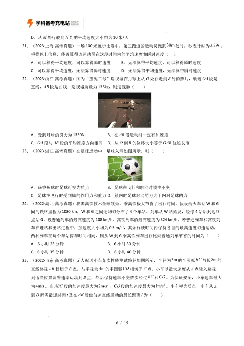 专题01直线运动（全国通用）（原卷版）_高考真题分类汇编_高考物理真题分类汇编（全国通用）五年（2021-2025）