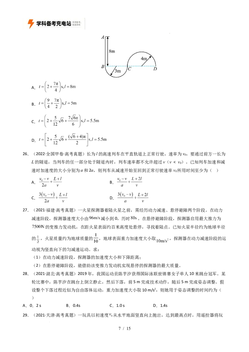 专题01直线运动（全国通用）（原卷版）_高考真题分类汇编_高考物理真题分类汇编（全国通用）五年（2021-2025）