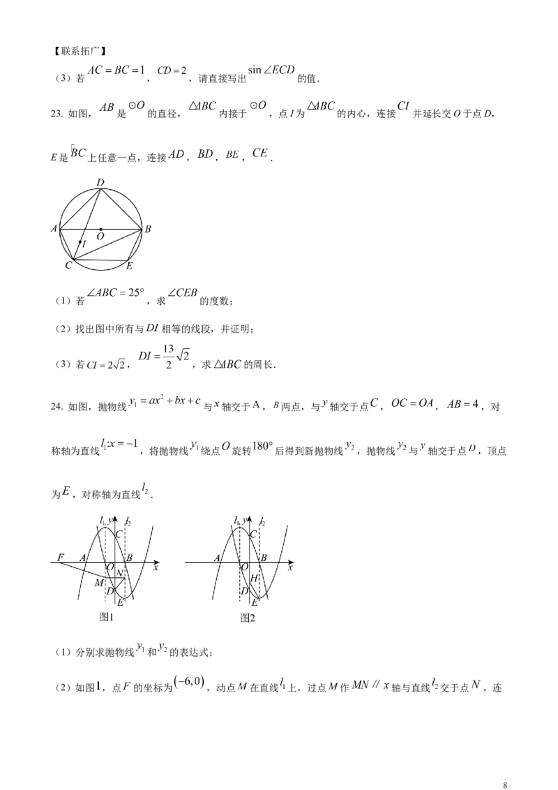 精品解析：2024年山东省烟台市中考数学试题（原卷版）_中考真题_2.数学中考真题2015-2024年_2024中考数学真题