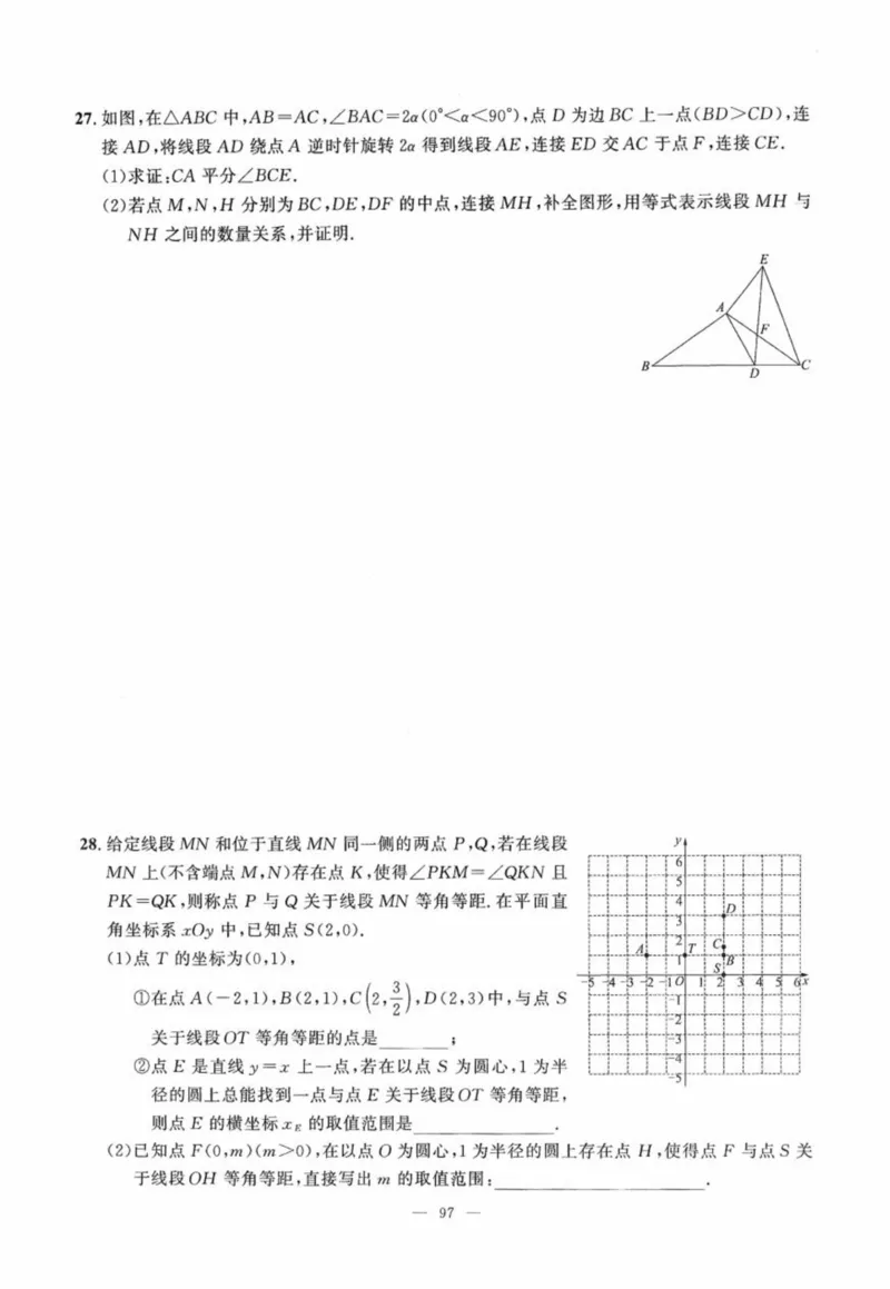 北京市各区模拟及真题精选中考数学_2026版北京市各区模拟及真题_2026北京中考各区模拟及真题精选数学