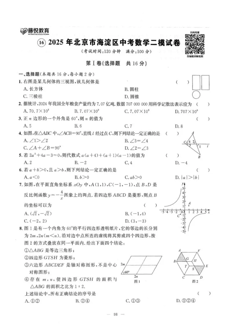 北京市各区模拟及真题精选中考数学_2026版北京市各区模拟及真题_2026北京中考各区模拟及真题精选数学