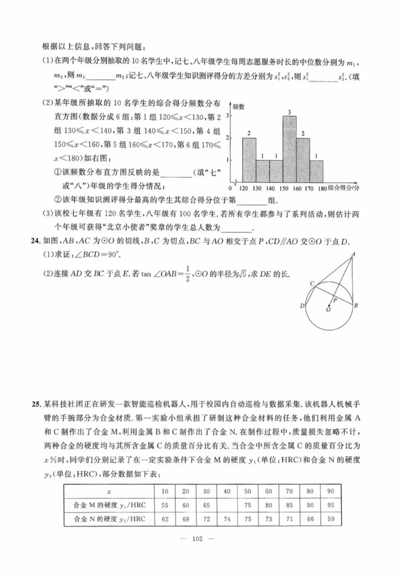 北京市各区模拟及真题精选中考数学_2026版北京市各区模拟及真题_2026北京中考各区模拟及真题精选数学