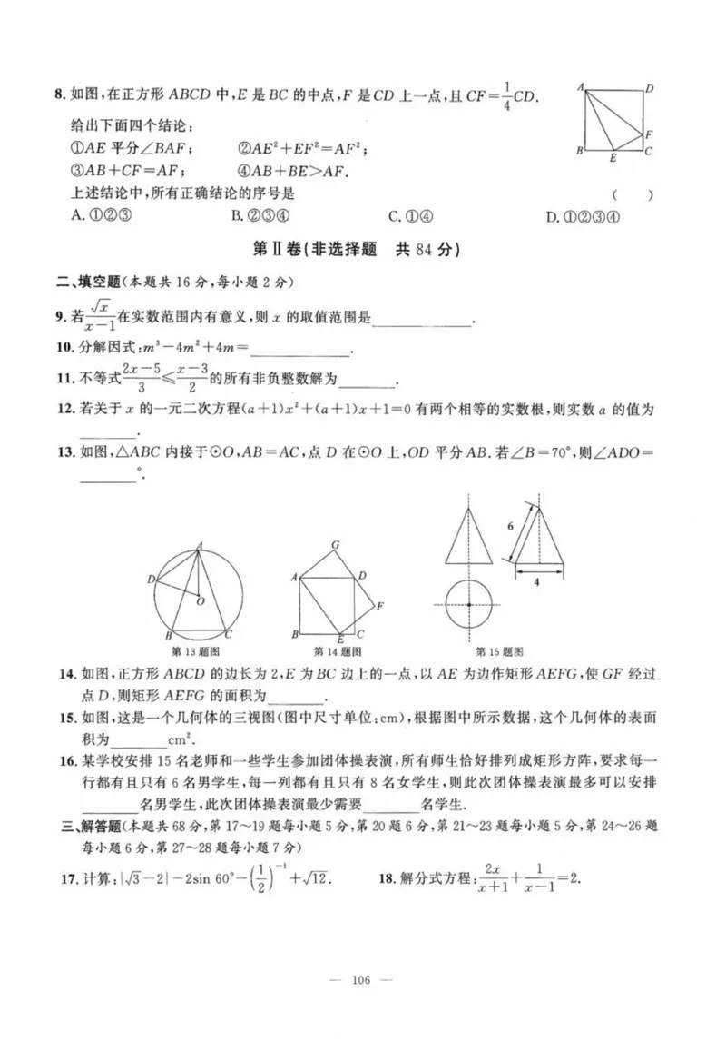 北京市各区模拟及真题精选中考数学_2026版北京市各区模拟及真题_2026北京中考各区模拟及真题精选数学