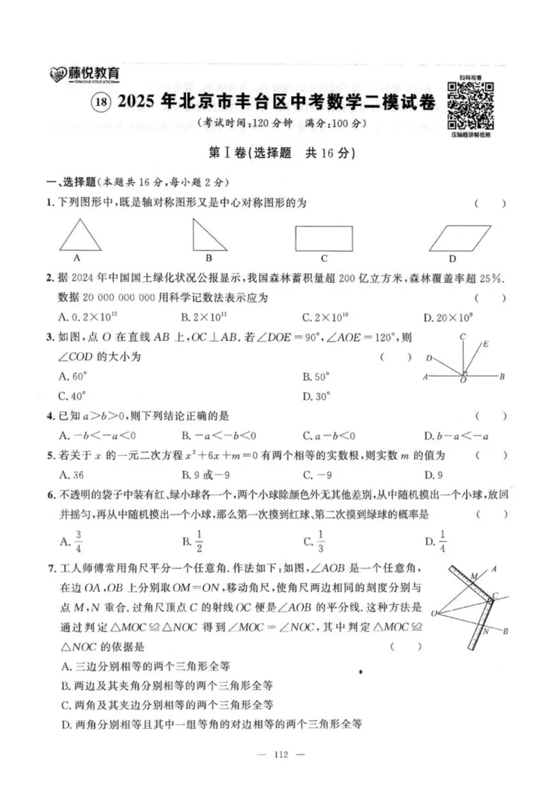 北京市各区模拟及真题精选中考数学_2026版北京市各区模拟及真题_2026北京中考各区模拟及真题精选数学