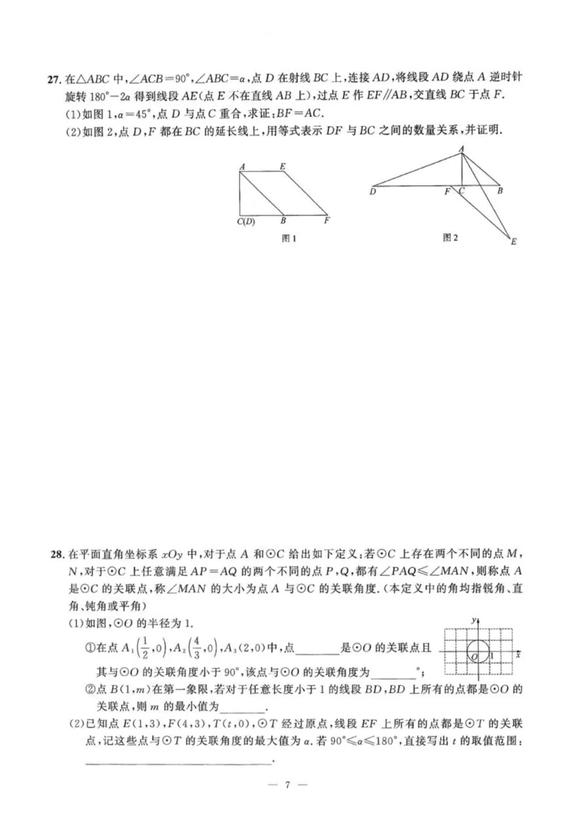 北京市各区模拟及真题精选中考数学_2026版北京市各区模拟及真题_2026北京中考各区模拟及真题精选数学