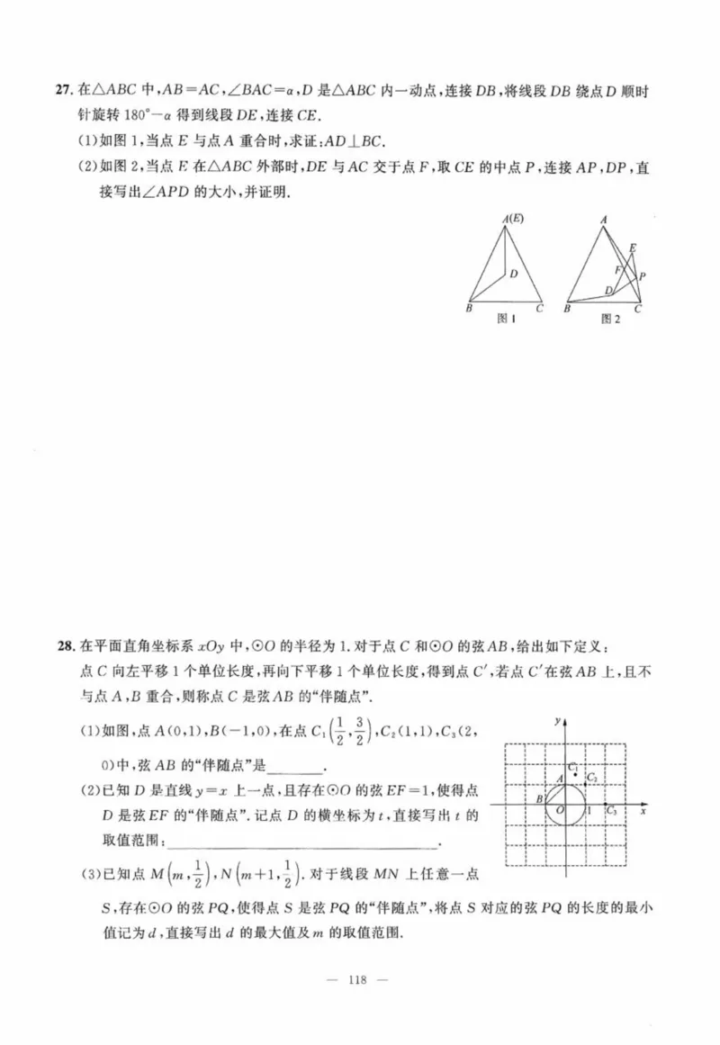 北京市各区模拟及真题精选中考数学_2026版北京市各区模拟及真题_2026北京中考各区模拟及真题精选数学