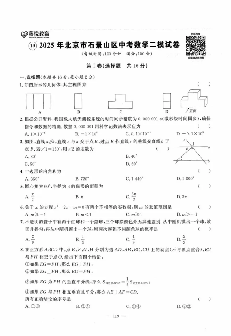 北京市各区模拟及真题精选中考数学_2026版北京市各区模拟及真题_2026北京中考各区模拟及真题精选数学