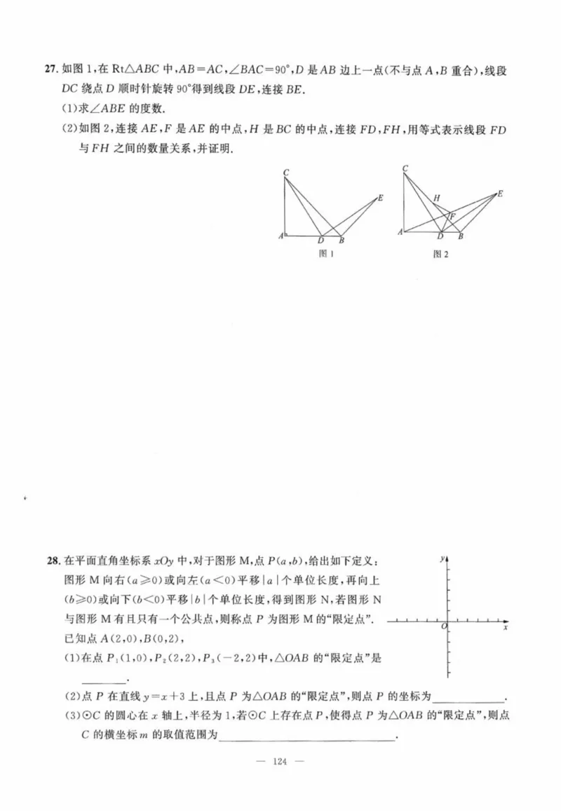 北京市各区模拟及真题精选中考数学_2026版北京市各区模拟及真题_2026北京中考各区模拟及真题精选数学