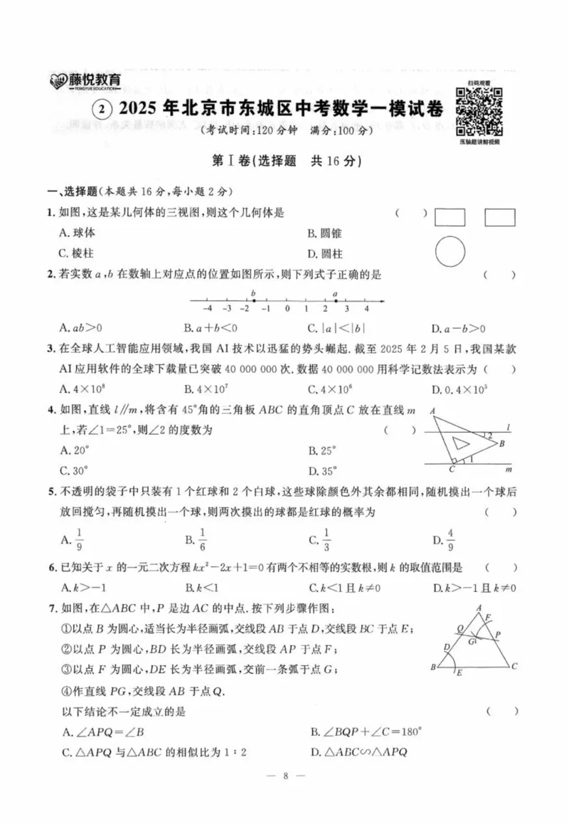 北京市各区模拟及真题精选中考数学_2026版北京市各区模拟及真题_2026北京中考各区模拟及真题精选数学