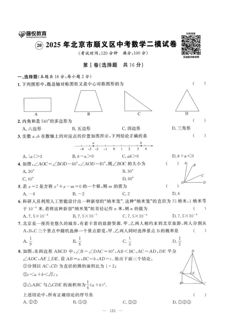 北京市各区模拟及真题精选中考数学_2026版北京市各区模拟及真题_2026北京中考各区模拟及真题精选数学