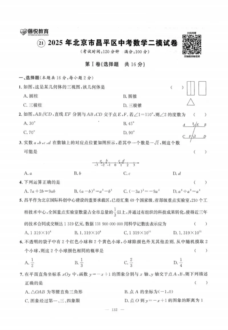 北京市各区模拟及真题精选中考数学_2026版北京市各区模拟及真题_2026北京中考各区模拟及真题精选数学