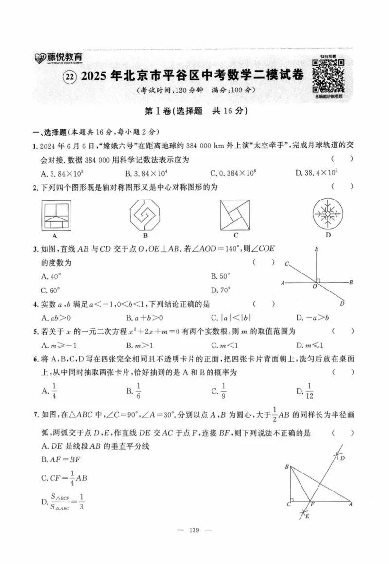 北京市各区模拟及真题精选中考数学_2026版北京市各区模拟及真题_2026北京中考各区模拟及真题精选数学