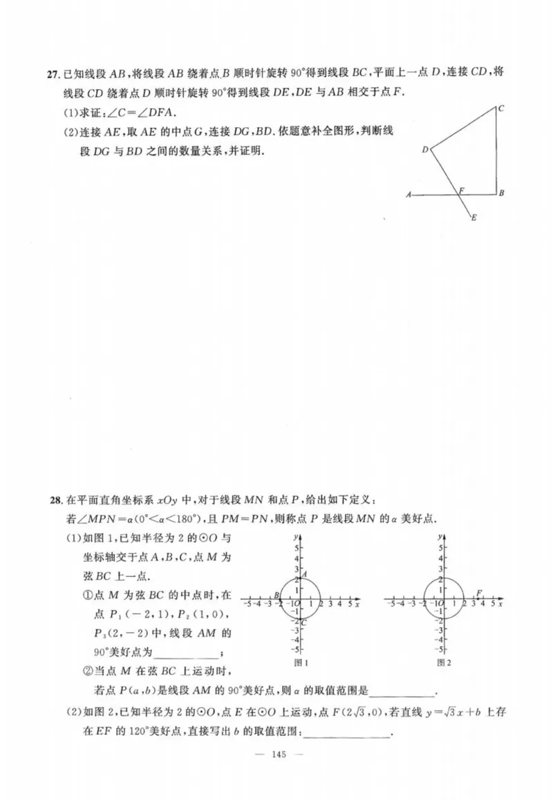 北京市各区模拟及真题精选中考数学_2026版北京市各区模拟及真题_2026北京中考各区模拟及真题精选数学