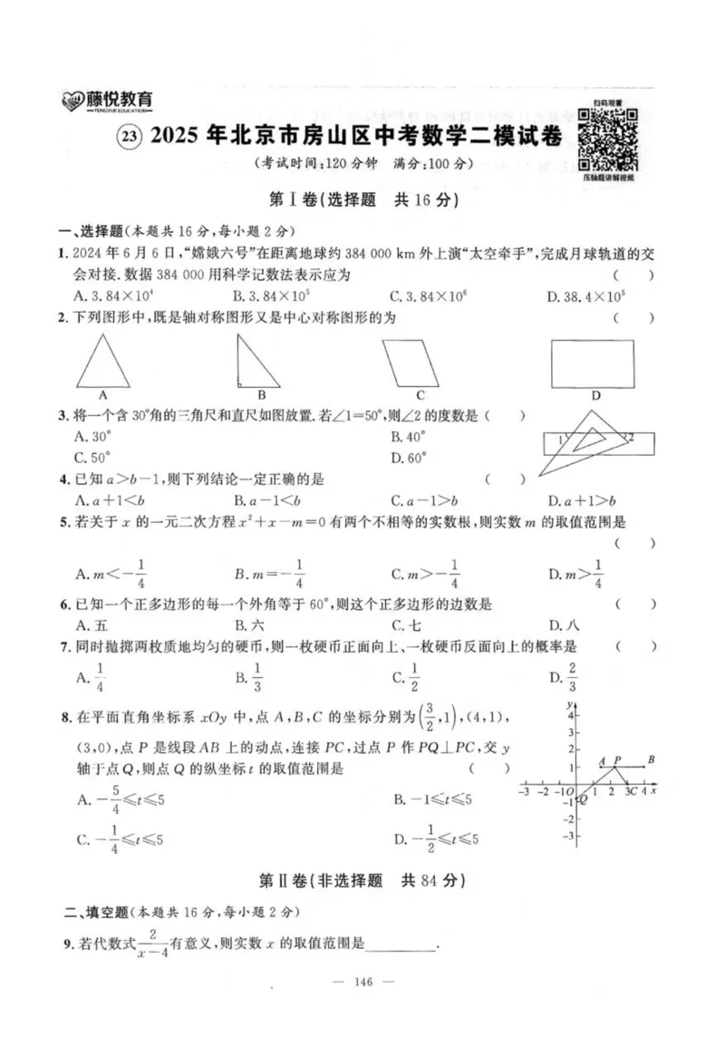北京市各区模拟及真题精选中考数学_2026版北京市各区模拟及真题_2026北京中考各区模拟及真题精选数学