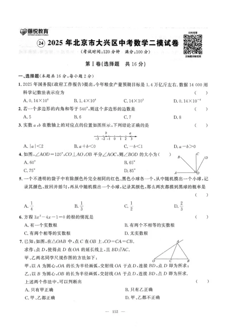北京市各区模拟及真题精选中考数学_2026版北京市各区模拟及真题_2026北京中考各区模拟及真题精选数学