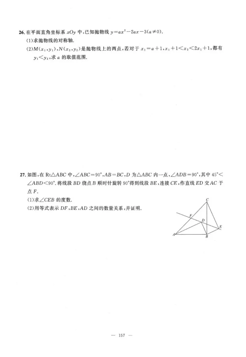 北京市各区模拟及真题精选中考数学_2026版北京市各区模拟及真题_2026北京中考各区模拟及真题精选数学