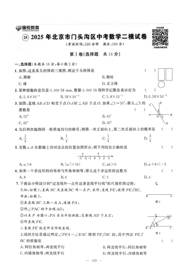 北京市各区模拟及真题精选中考数学_2026版北京市各区模拟及真题_2026北京中考各区模拟及真题精选数学
