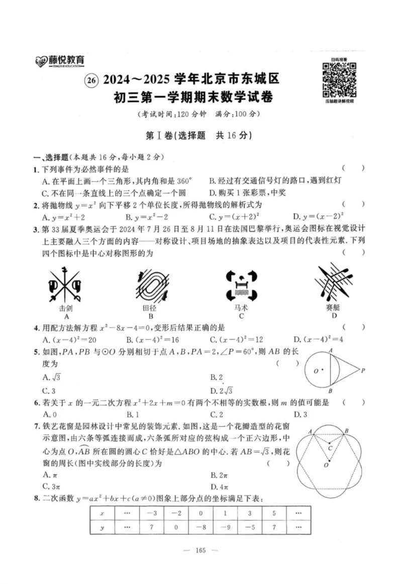 北京市各区模拟及真题精选中考数学_2026版北京市各区模拟及真题_2026北京中考各区模拟及真题精选数学