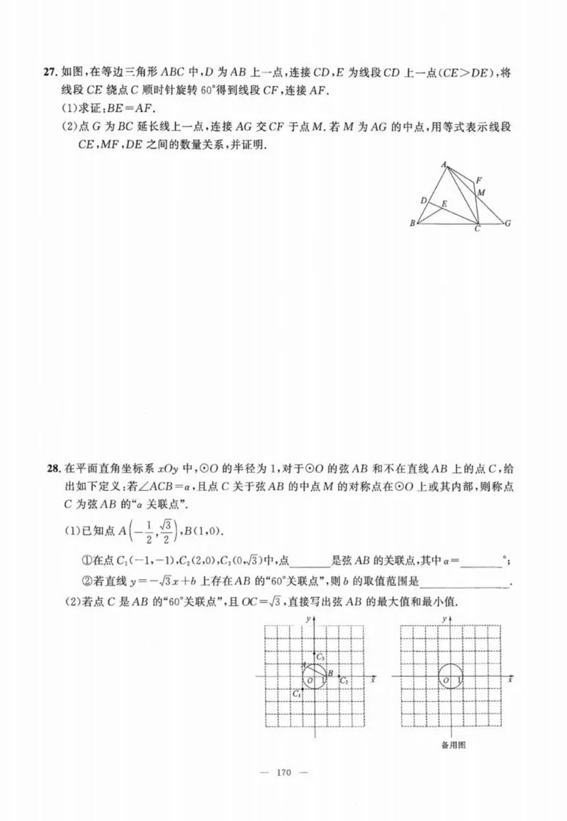北京市各区模拟及真题精选中考数学_2026版北京市各区模拟及真题_2026北京中考各区模拟及真题精选数学