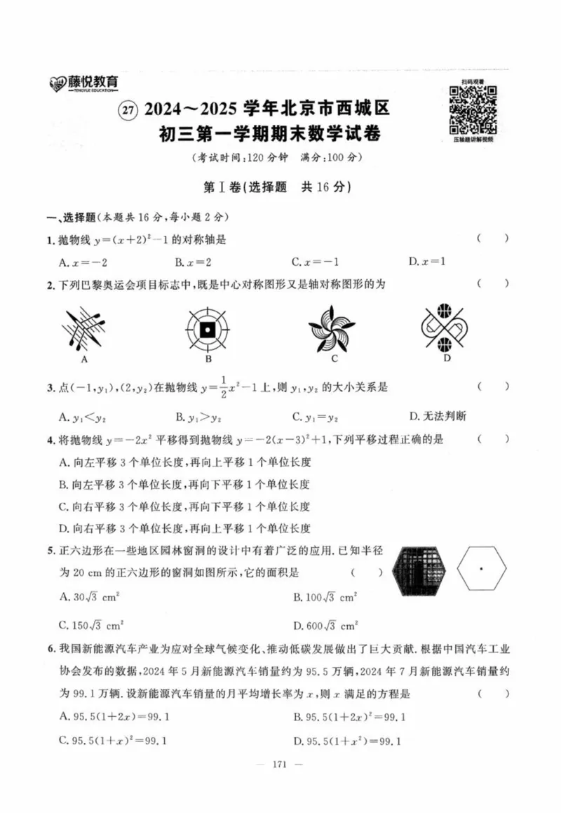 北京市各区模拟及真题精选中考数学_2026版北京市各区模拟及真题_2026北京中考各区模拟及真题精选数学