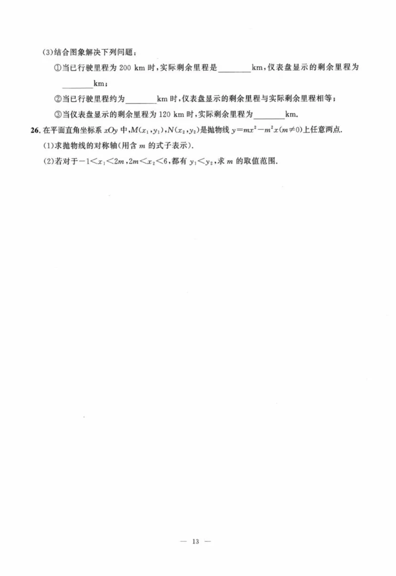 北京市各区模拟及真题精选中考数学_2026版北京市各区模拟及真题_2026北京中考各区模拟及真题精选数学