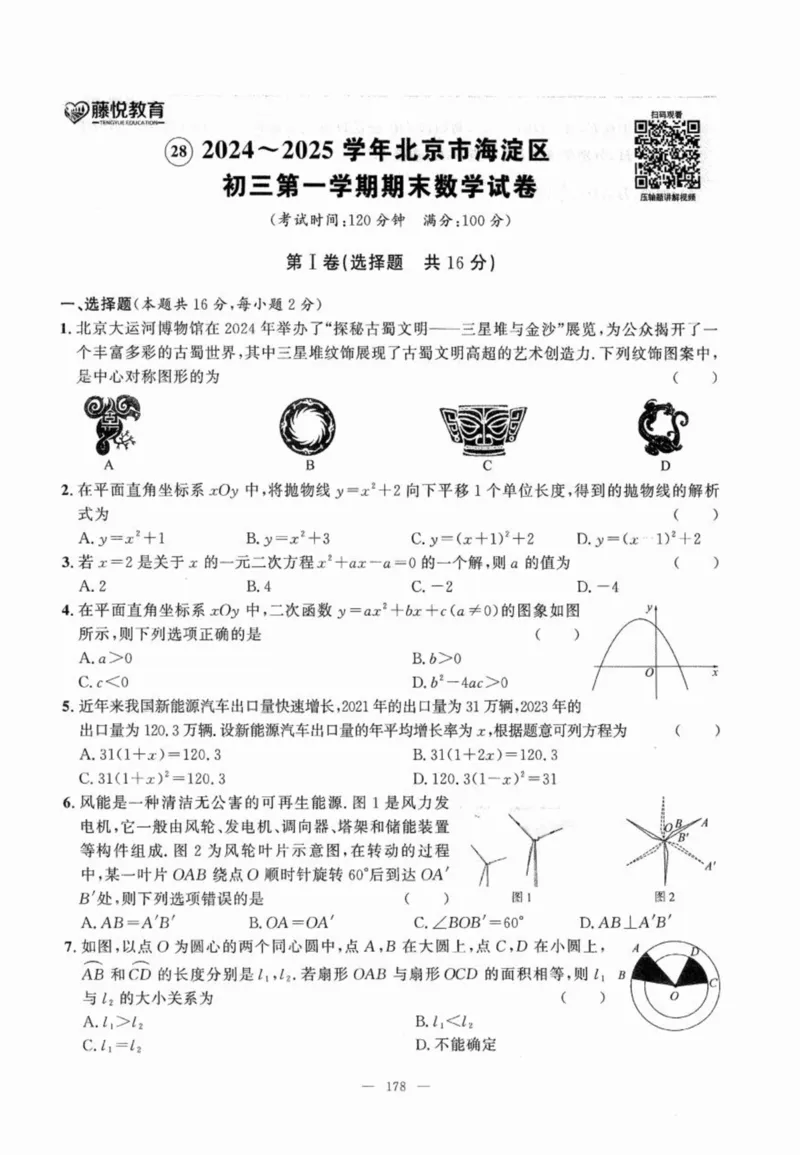 北京市各区模拟及真题精选中考数学_2026版北京市各区模拟及真题_2026北京中考各区模拟及真题精选数学